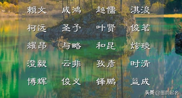 寓意时光清浅,步向安然的出自古诗词的男宝宝名集锦