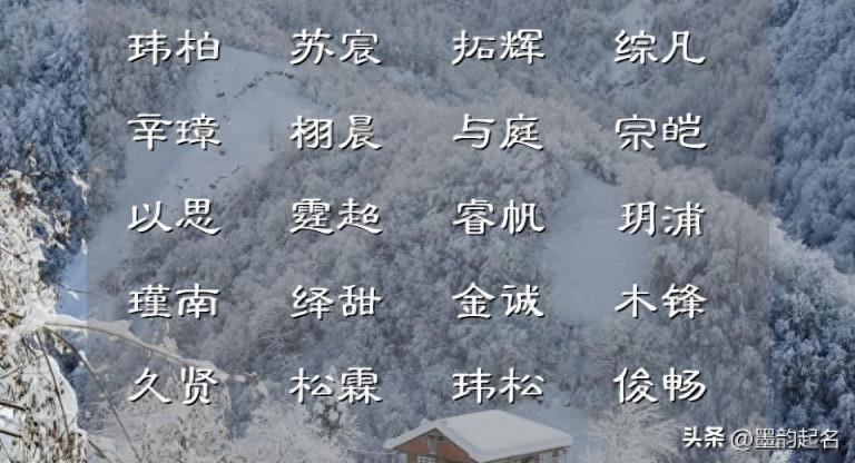 男宝宝名拒绝平庸,这些文采非凡的佳名不要忽视