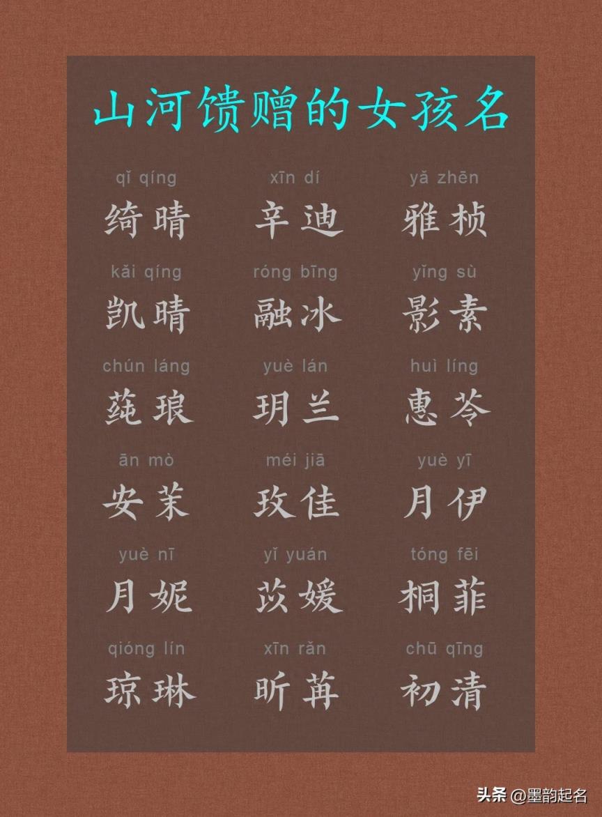 山河馈赠的女孩名