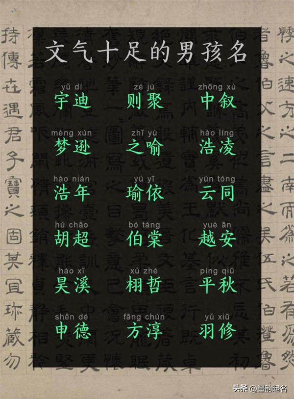 国学取名：文气十足的男孩名