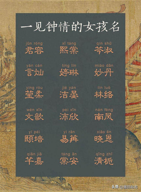 原创取名:一见钟情的女孩名