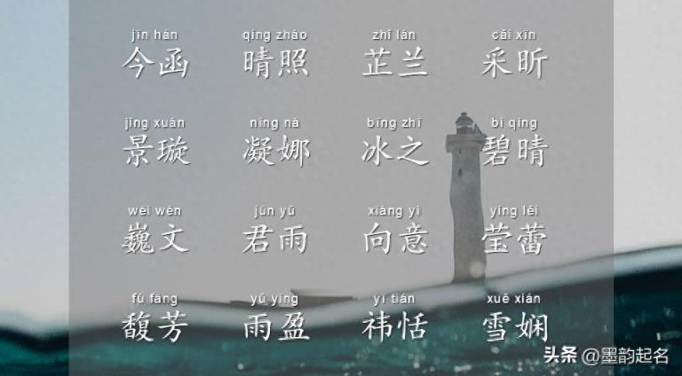 古诗词中称心如意的女孩名,独特出众
