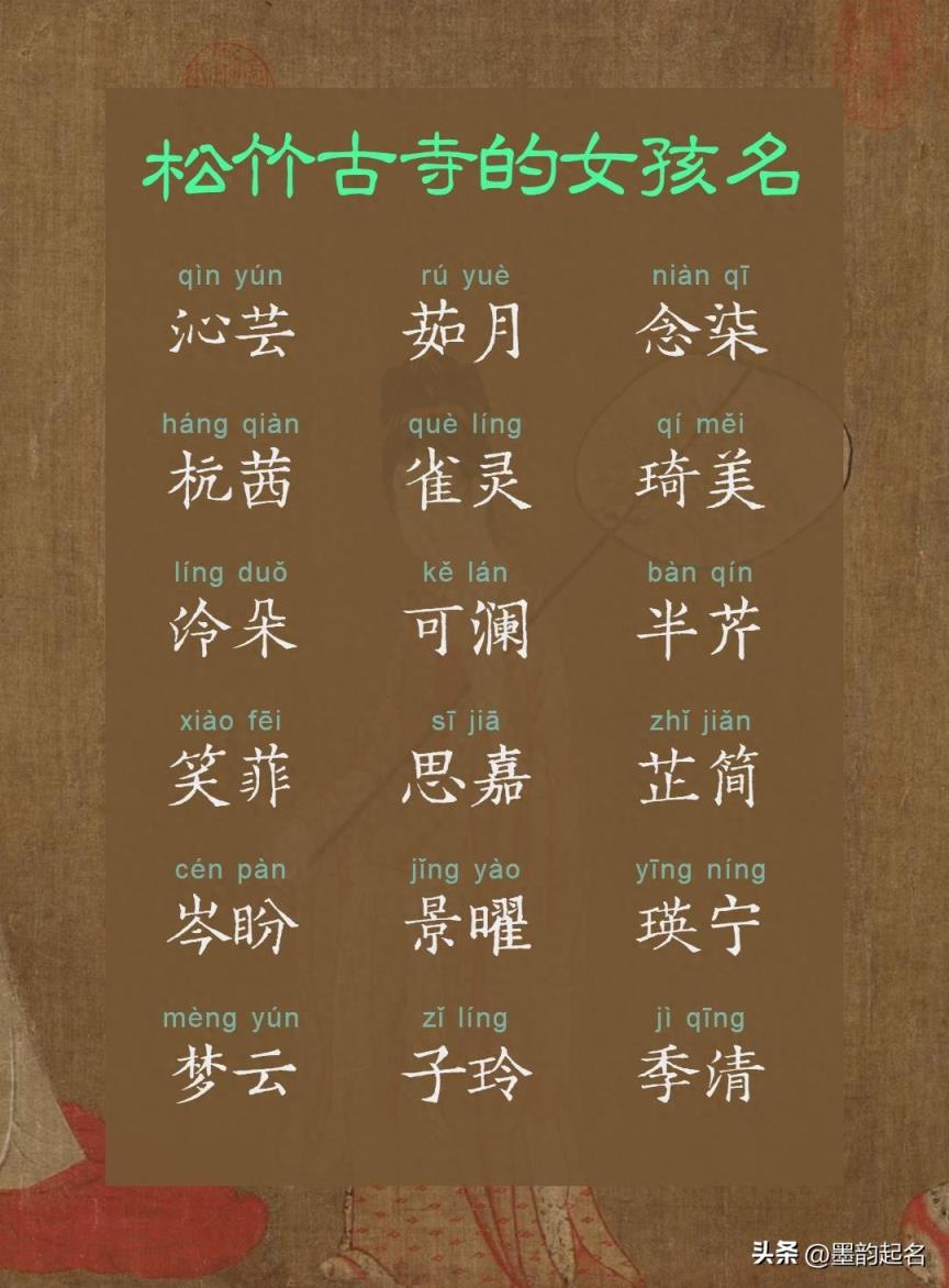 空山鸟语,松竹古寺的女孩名