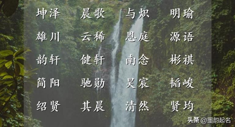 书香气息的男宝宝诗词起名精选