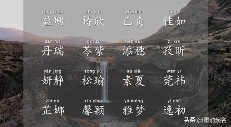新生儿取名:考虑修辞,起一个别有韵味的女孩名
