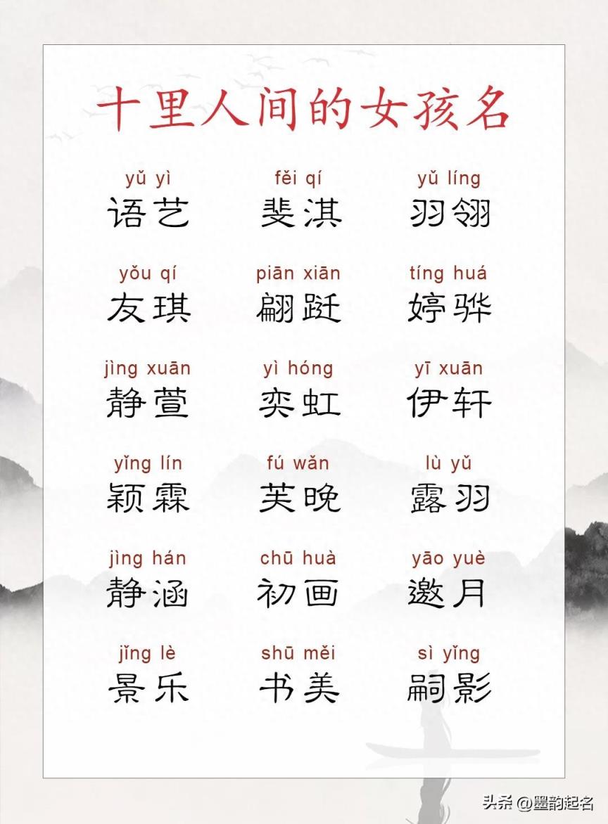 十里人间的女孩名