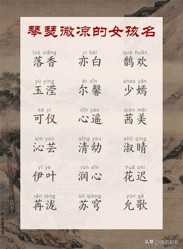 琴瑟微凉的女孩名