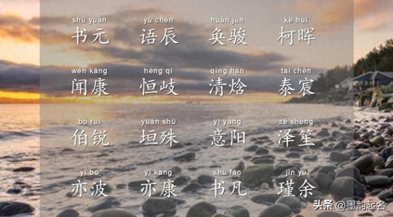 国学文化:见识广博、砥砺前行的男宝宝起名