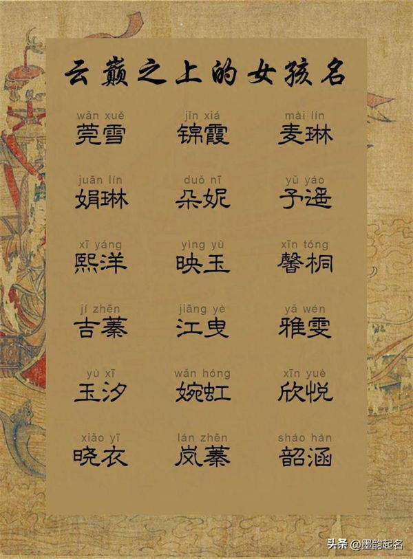 墨韵取名：云巅之上的女孩名