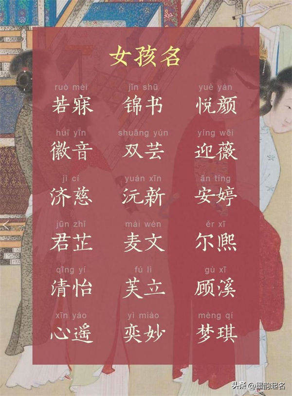 【女宝起名】诗意人生：以古诗词为镜，映照女孩名的温婉与雅致