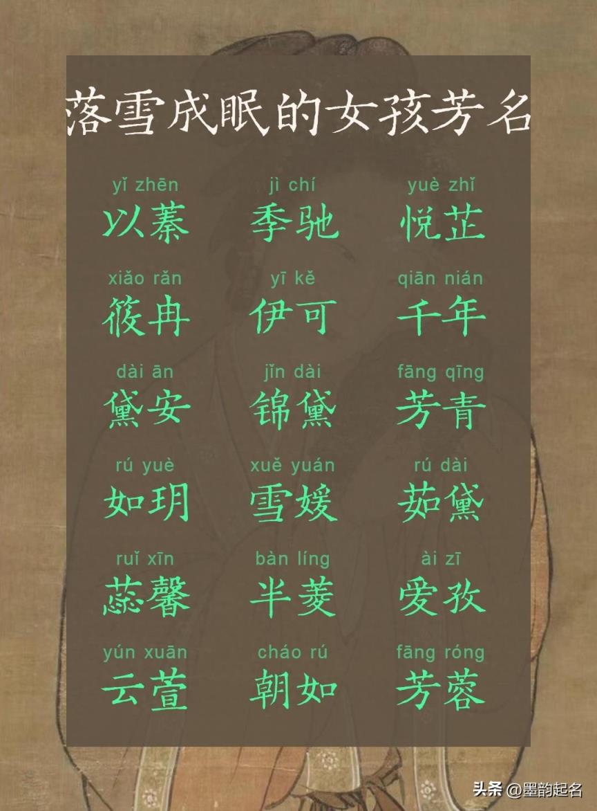 落雪成眠的女孩芳名