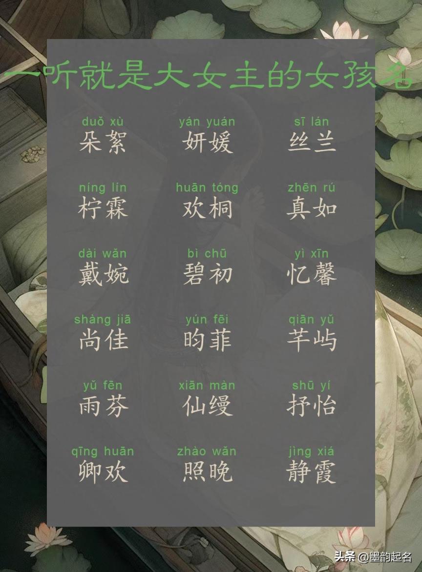一听就是大女主的女孩名字