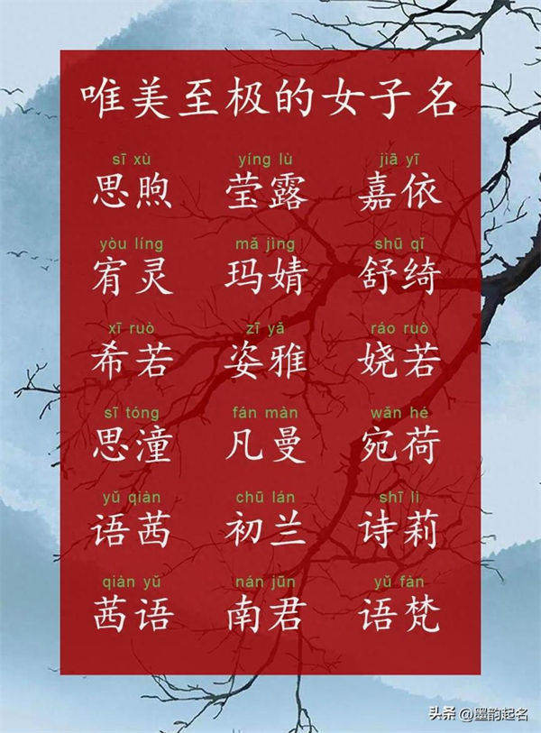 唯美至极的女子名