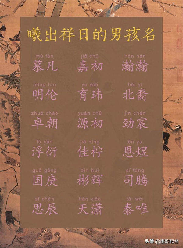 国学名字：曦出祥日的男孩名