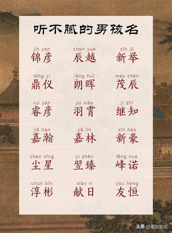 看不腻、听不腻的男孩名