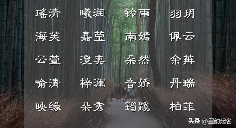 印刻于心的女子名字！给人许愿树下的感觉