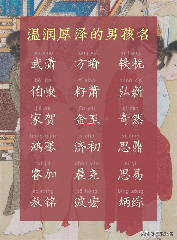 墨韵取名：温润厚泽的男孩名