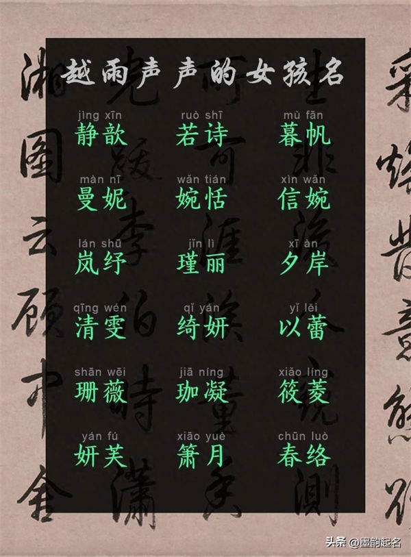 越雨声声的女孩名