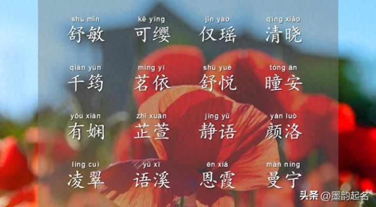 女宝宝名:温润如玉的名字赏析