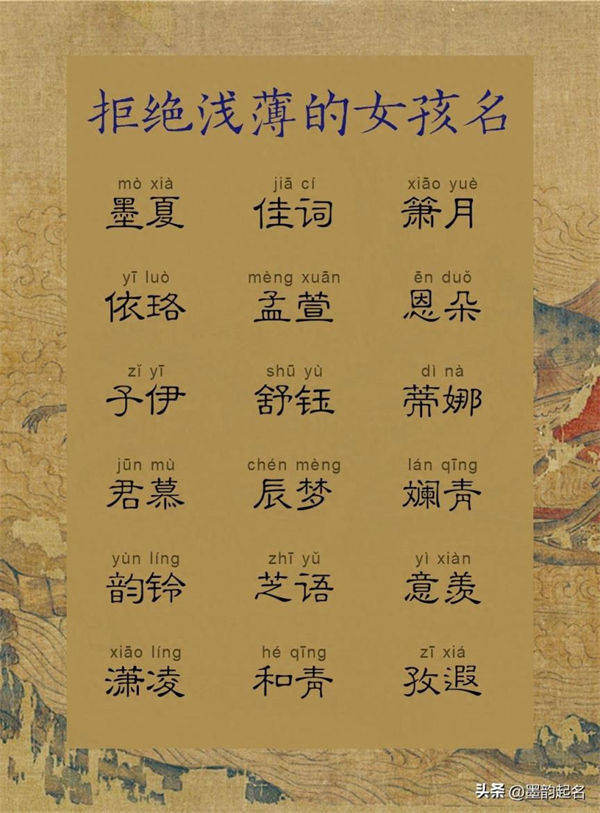 小众取名：拒绝浅薄的女孩名
