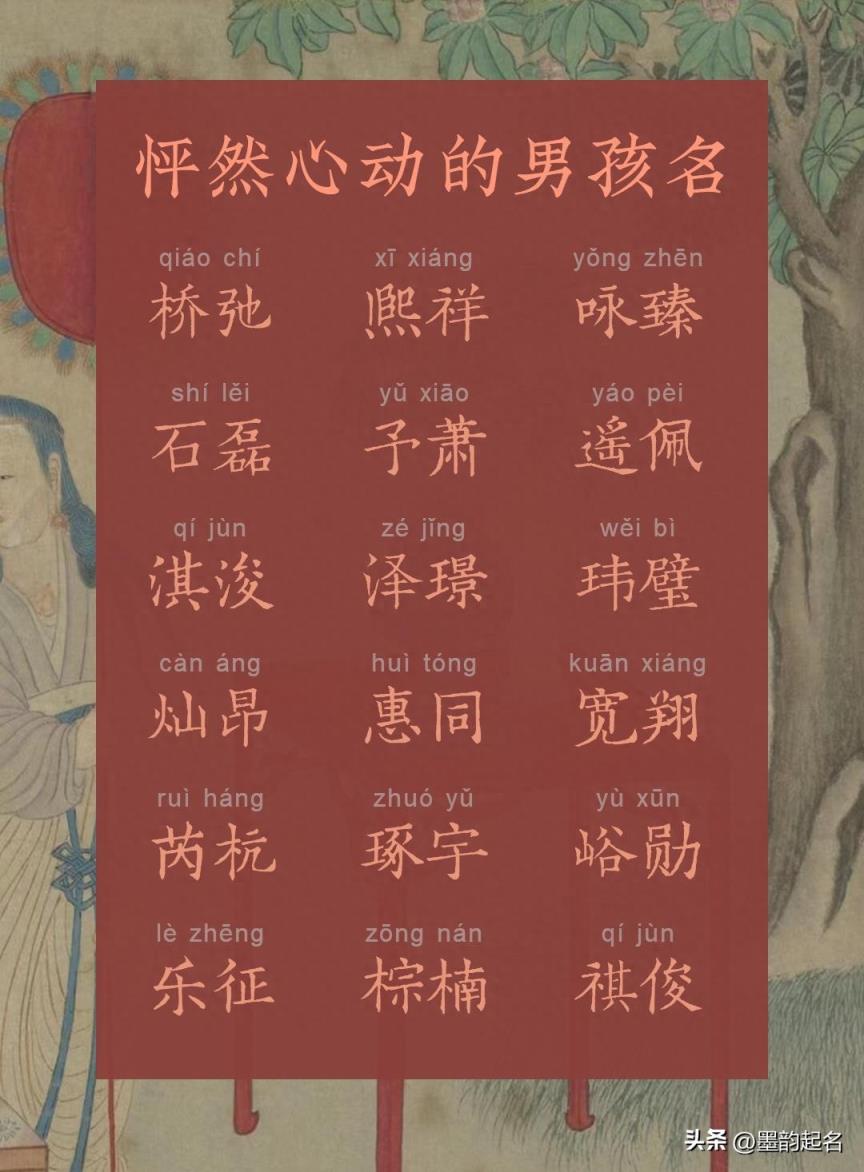 原创取名：怦然心动的男孩名