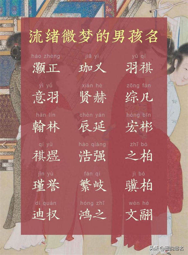 原创名字：流绪微梦的男孩名