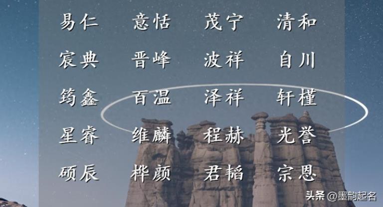 诗词起名:清澈如水、笃志不倦男宝宝起名