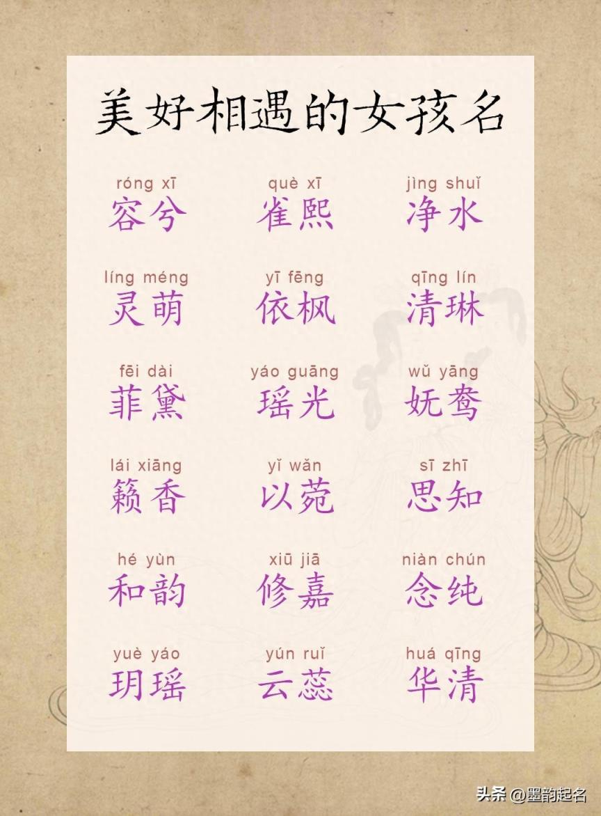 美好相遇的女孩名