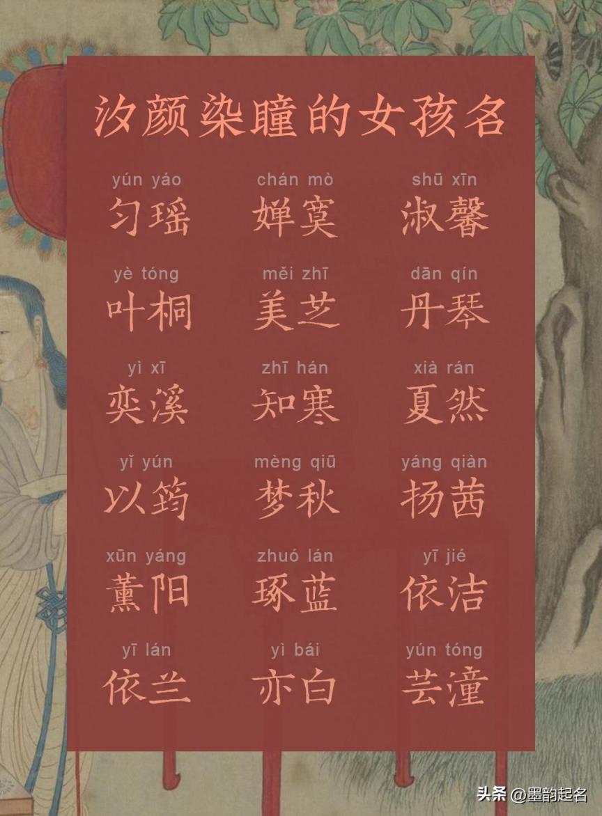 汐颜染瞳的女孩名