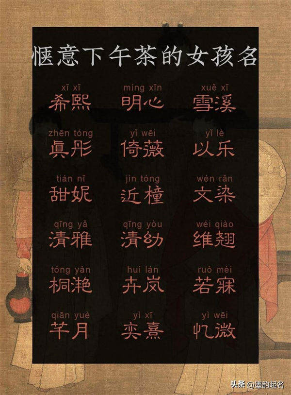 惬意下午茶的女孩名