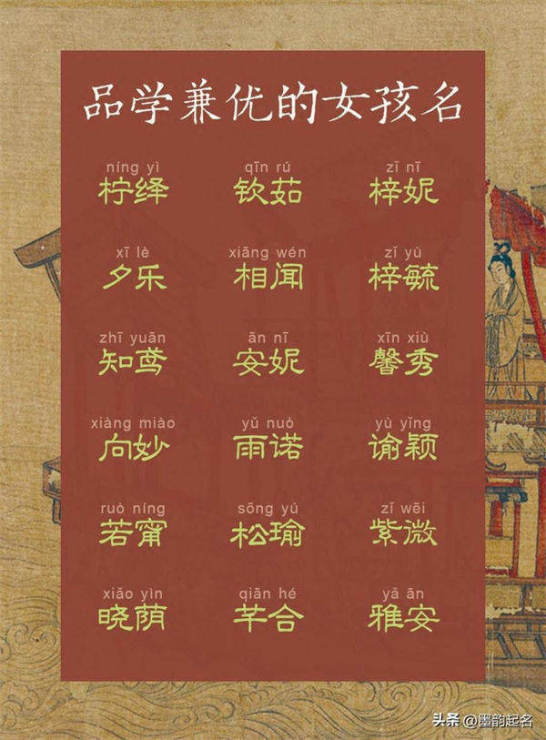 小众取名：品学兼优的女孩名