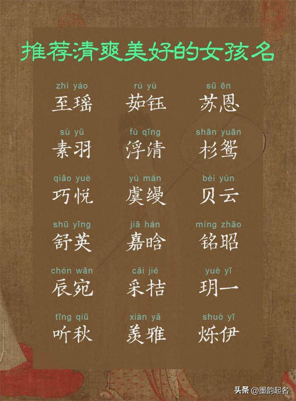 好名字一字难求，推荐清爽美好的女孩名字