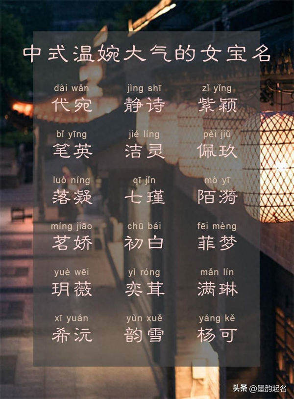中式温婉大气的女宝名字,岁月静好,浅笑安然