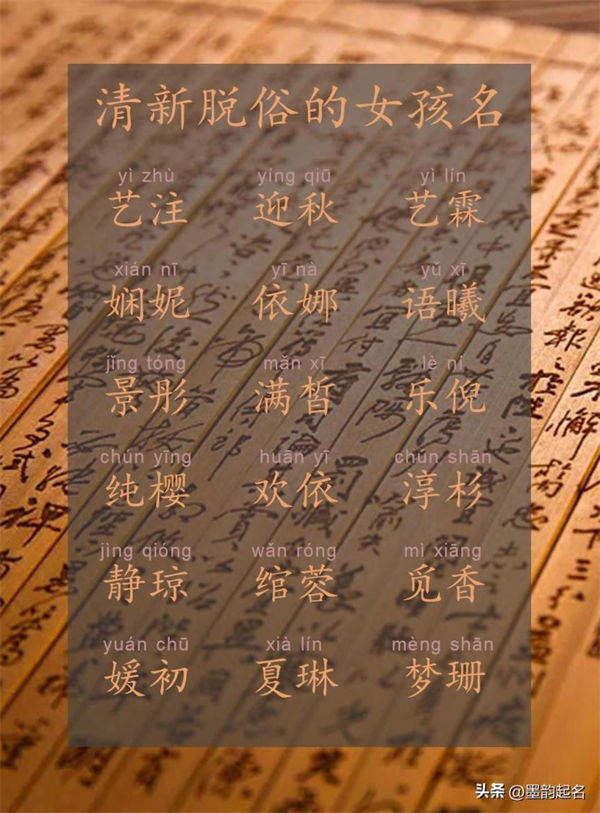 端庄秀丽，清新脱俗的女孩名，给家里小公主收藏吧！