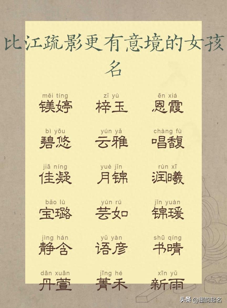 比江疏影更有意境的女孩名