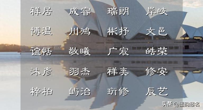 过目难忘的男孩名字,赠与即将出生的宝宝