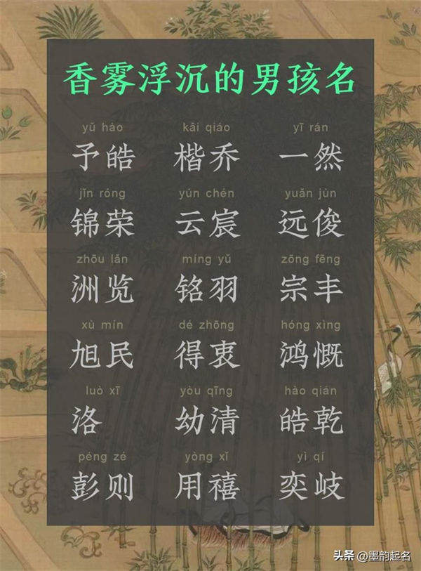 折花满道,香雾浮沉的男孩名