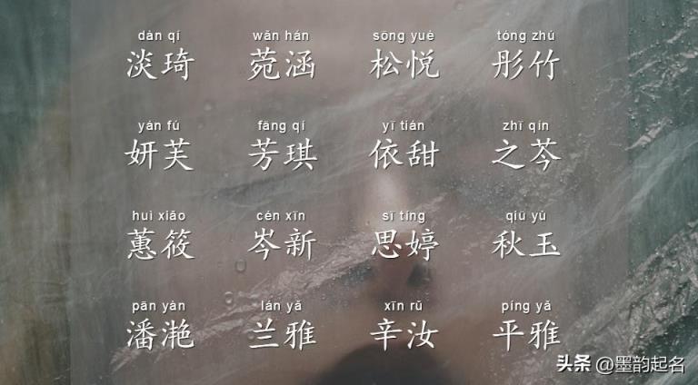 诗词起名:富有雅趣、取予有节女宝宝起名