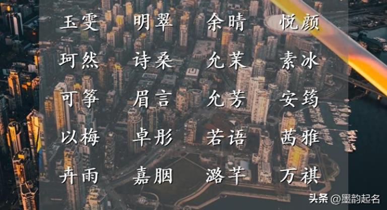 未来可期的出自诗词的女孩名字精选