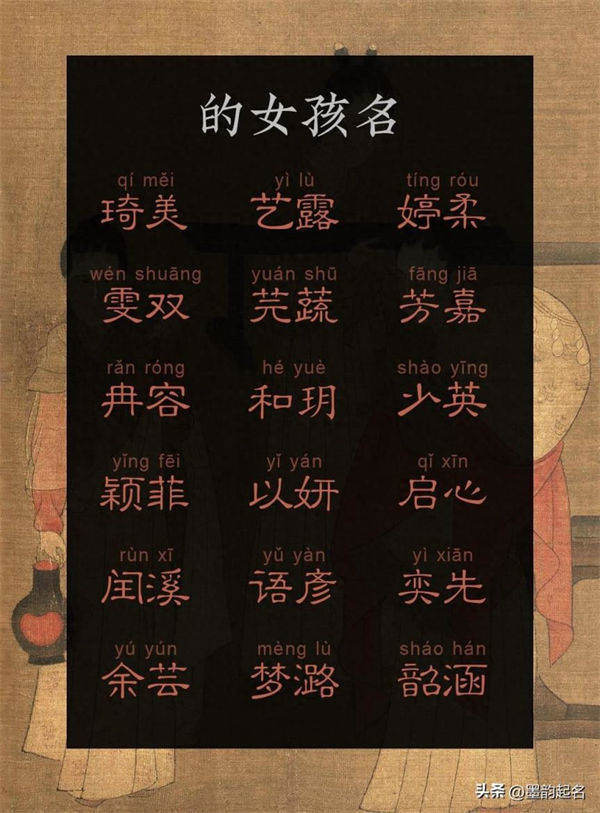 国学名字：好听好看的女孩名