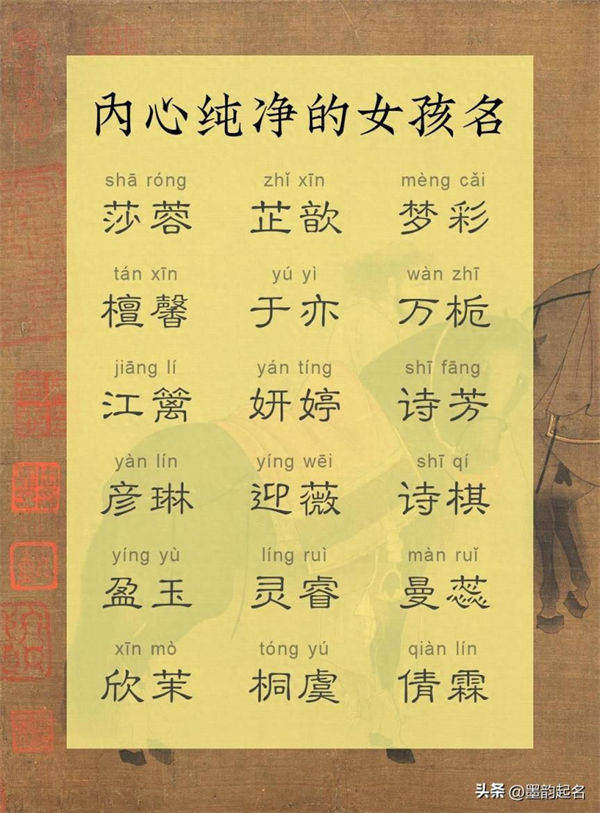 原创起名：内心纯净的女孩名