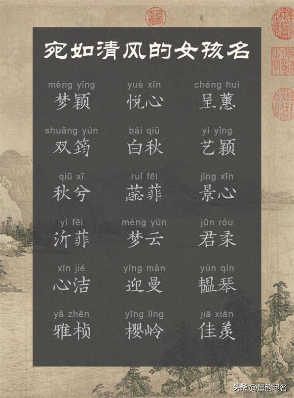 国学取名:宛如清风的女孩名