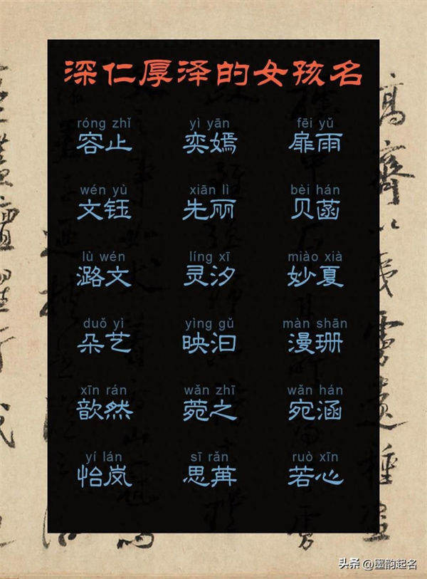 小众取名：深仁厚泽的女孩名