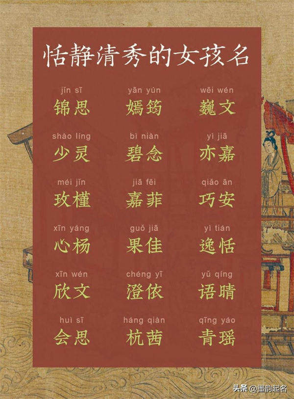 原创名字：恬静清秀的女孩名