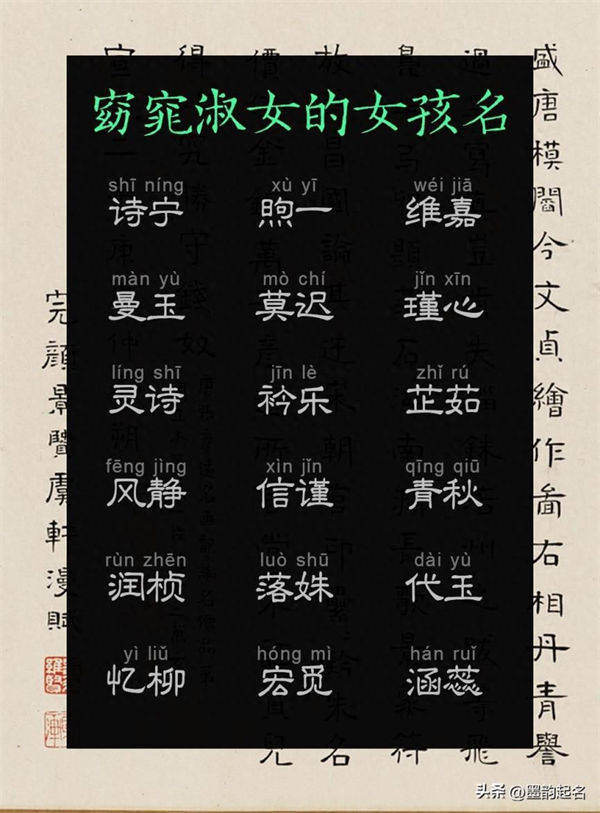 国学名字:窈窕淑女的女孩名