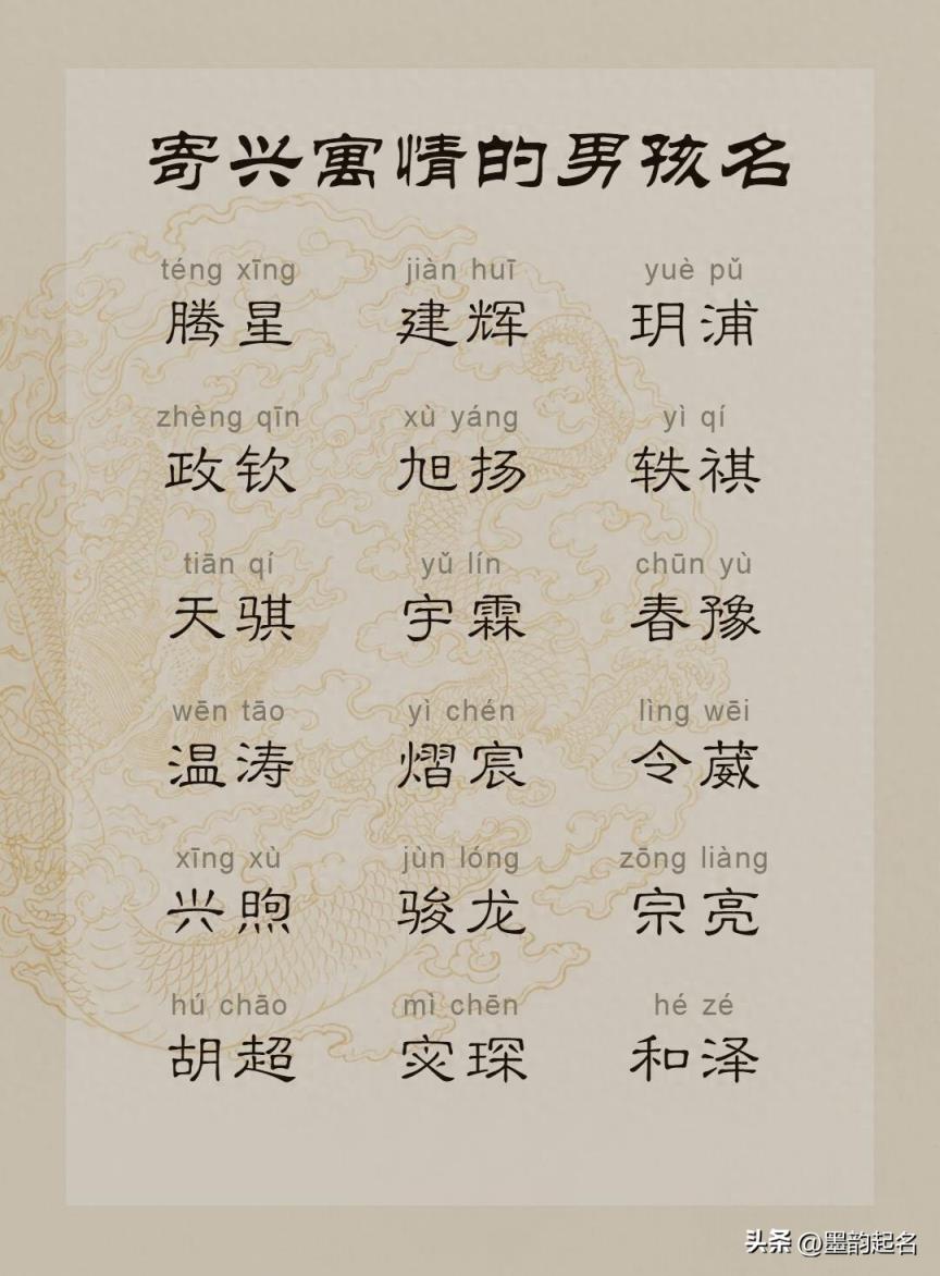 男孩起名:寄兴寓情的男孩名