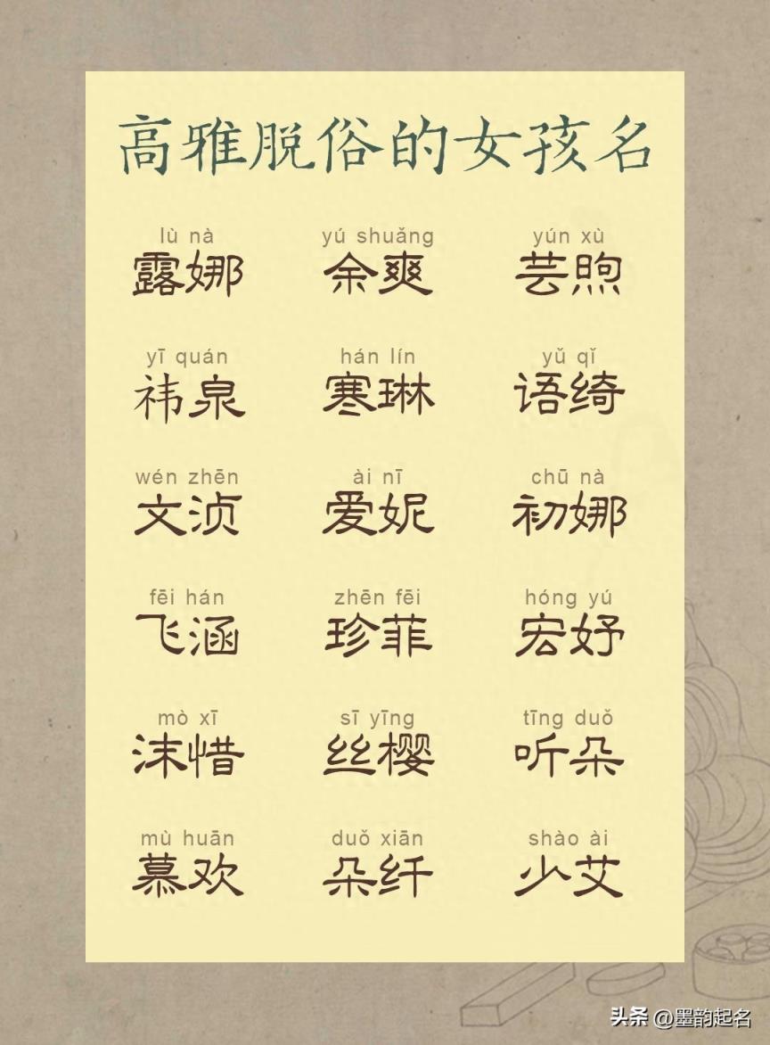 墨韵取名：高雅脱俗的女孩名