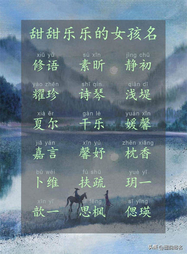 甜甜乐乐的女孩名