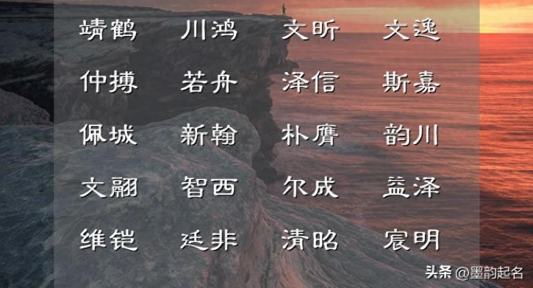 告别烂大街的名字,66个潜心整理了的潜移默化的佳名分享