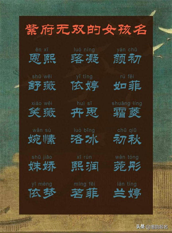 小众取名：紫府无双的女孩名